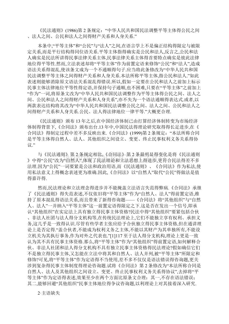 民事法律立法语言失范问题检讨.docx_第2页