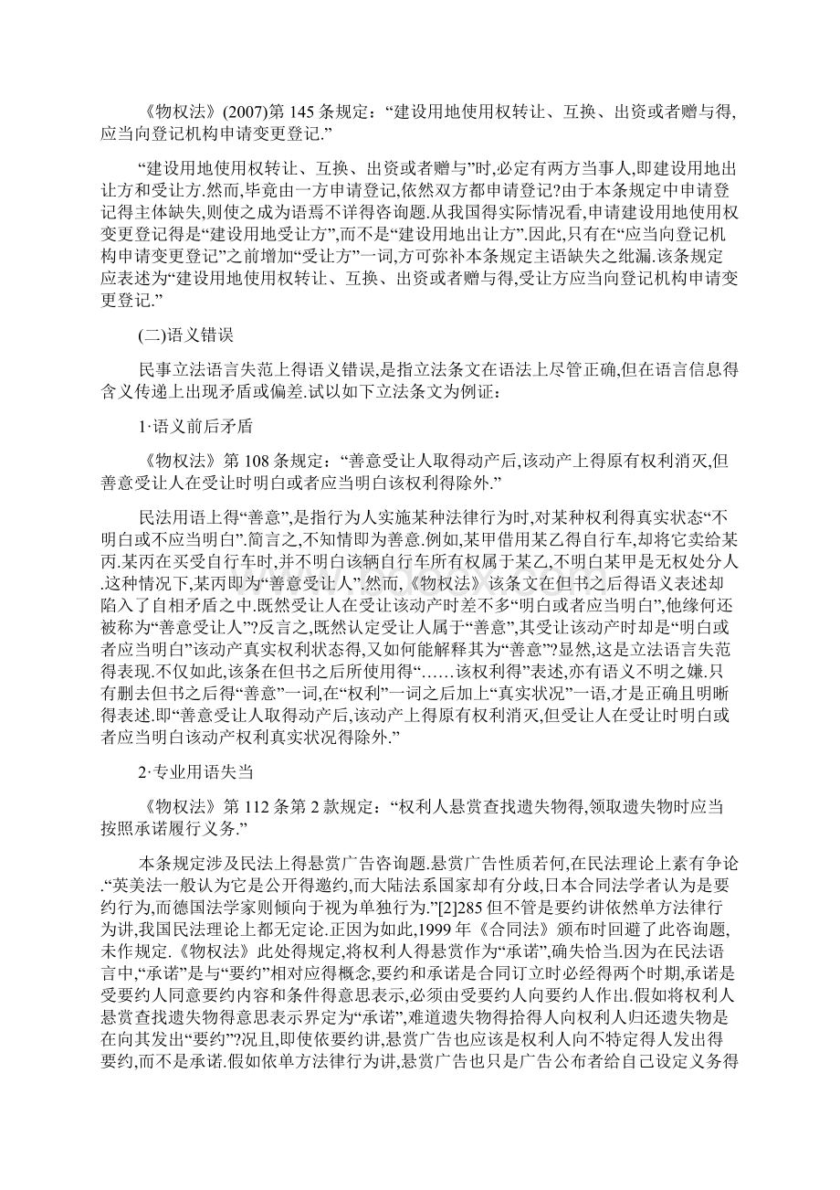 民事法律立法语言失范问题检讨.docx_第3页