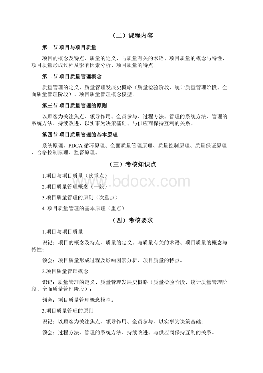 #项目管理精品项目质量管理.docx_第2页