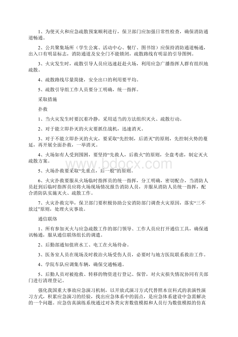 消防应急预案24898.docx_第2页