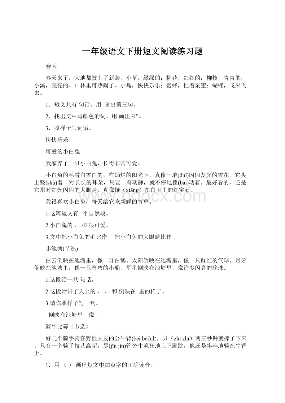 一年级语文下册短文阅读练习题.docx_第1页