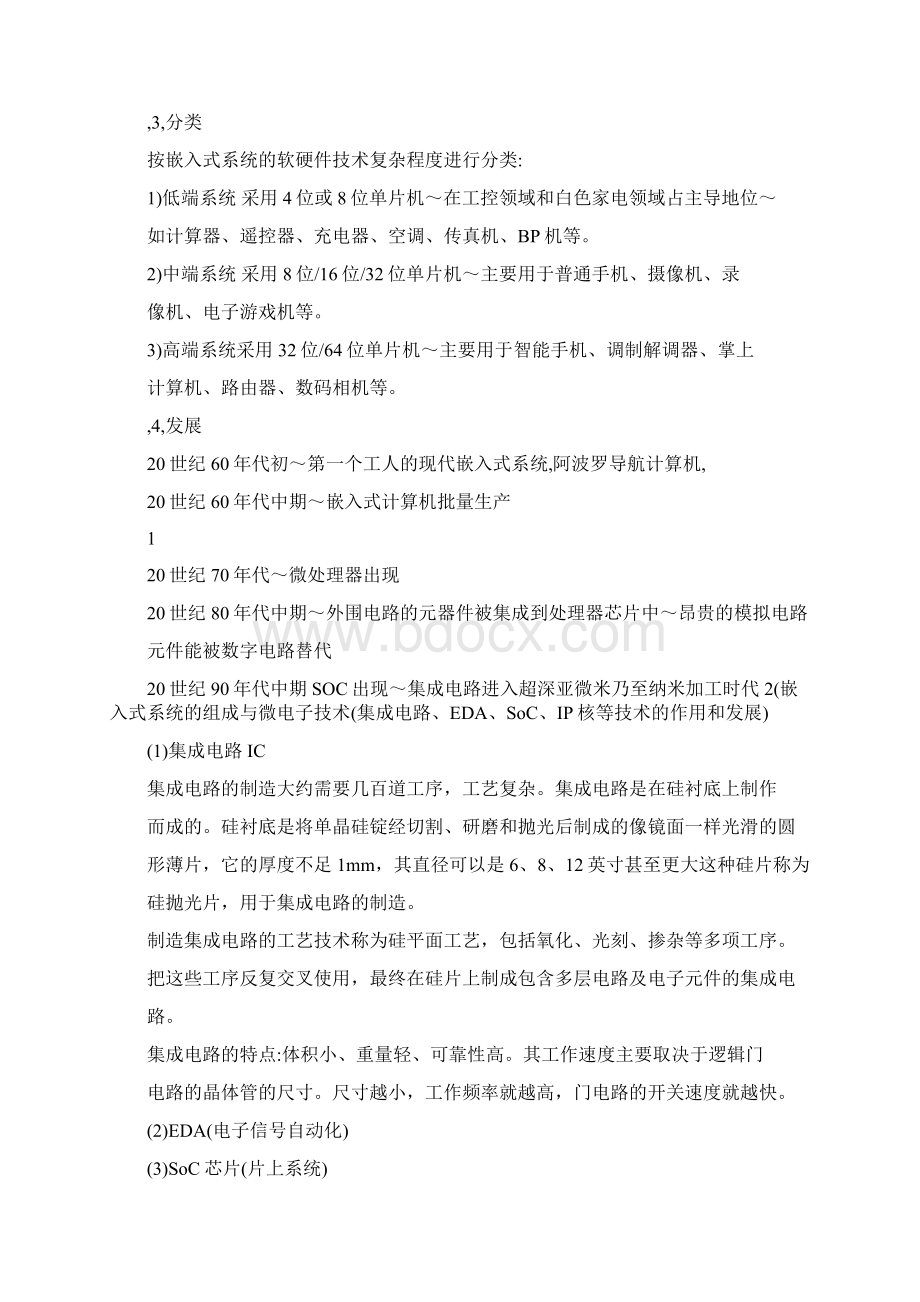 计算机三级嵌入式知识点Word格式.docx_第2页