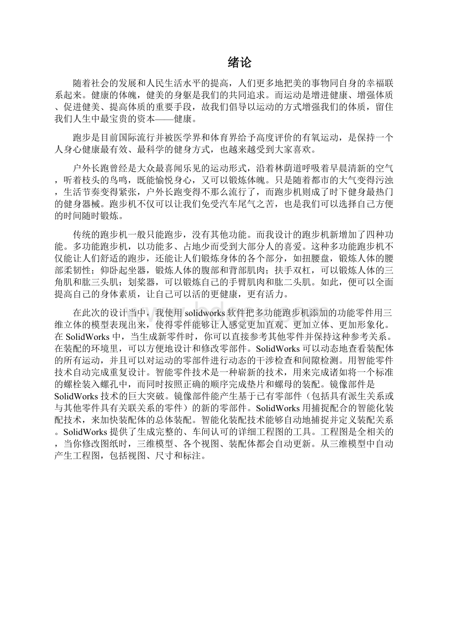 多功能跑步机机械设计和外形设计.docx_第2页