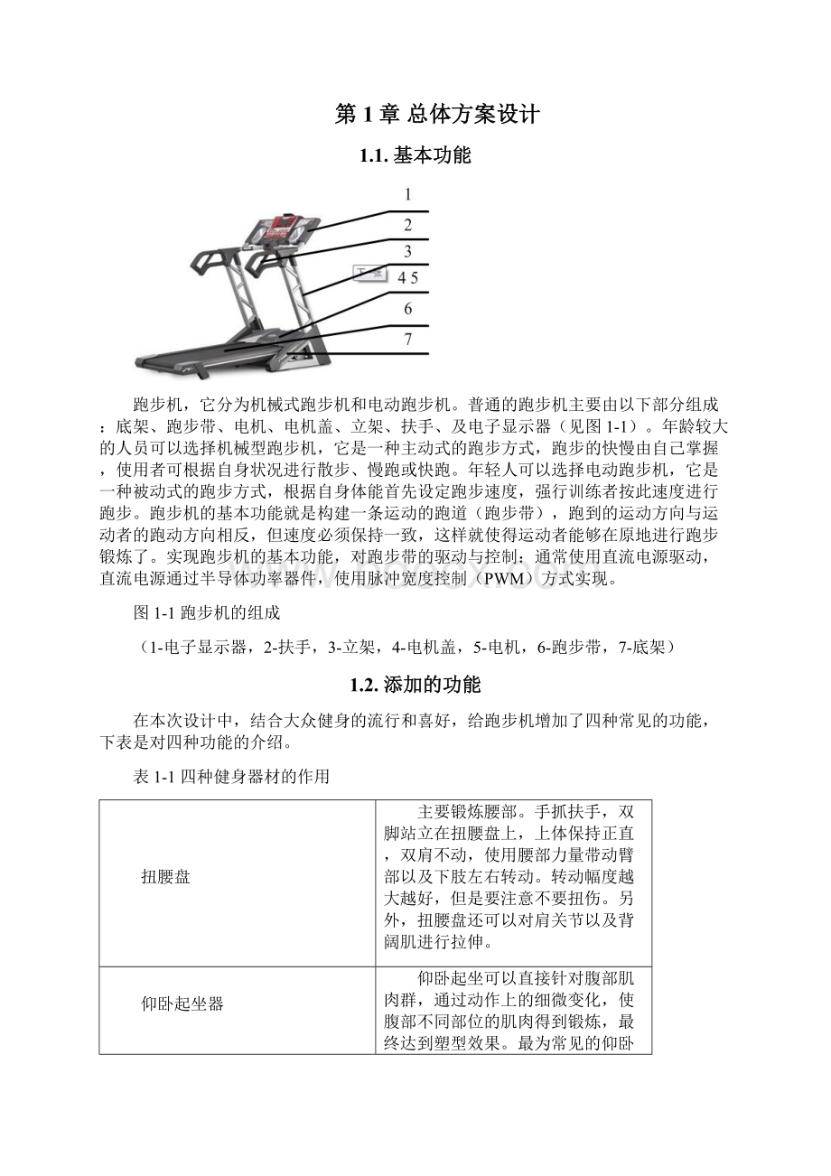 多功能跑步机机械设计和外形设计.docx_第3页