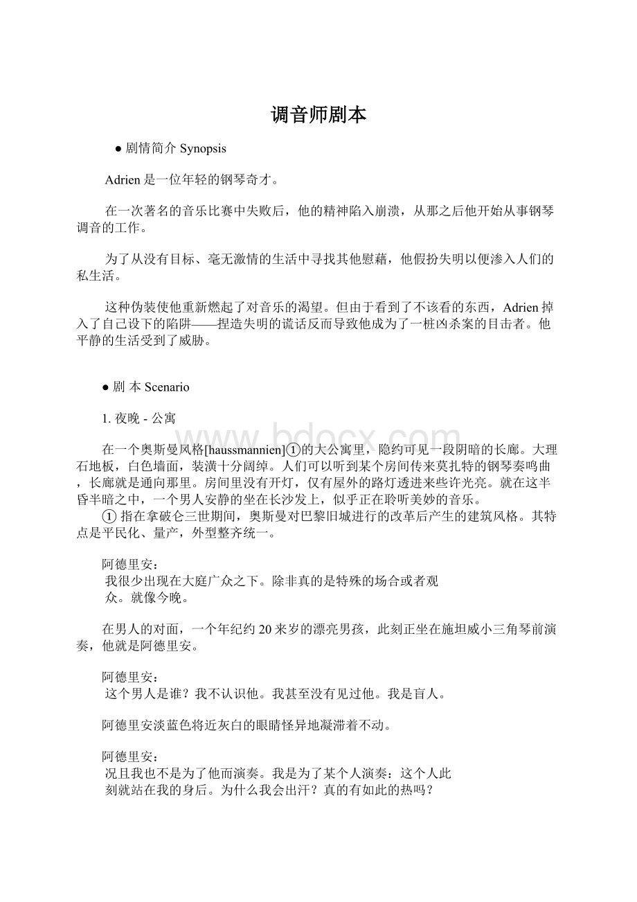 调音师剧本Word文档格式.docx_第1页