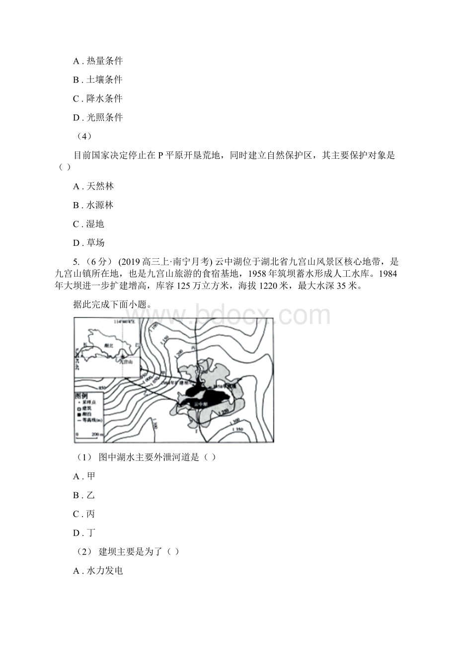 安徽省铜陵市高二上学期地理期末考试模拟卷Ⅳ.docx_第3页