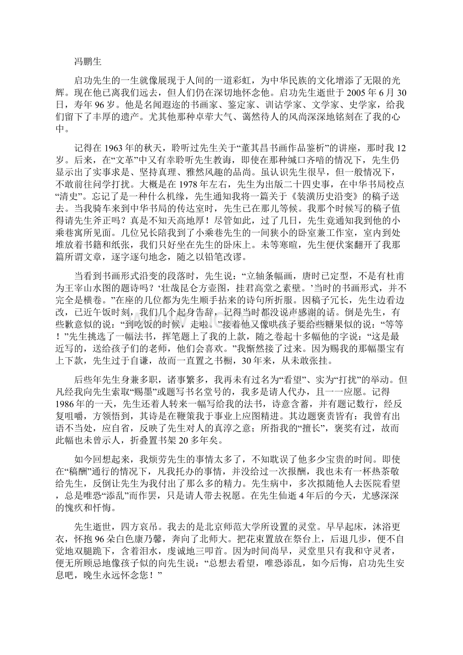 北师大版备考中考语文模拟卷五B卷文档格式.docx_第2页