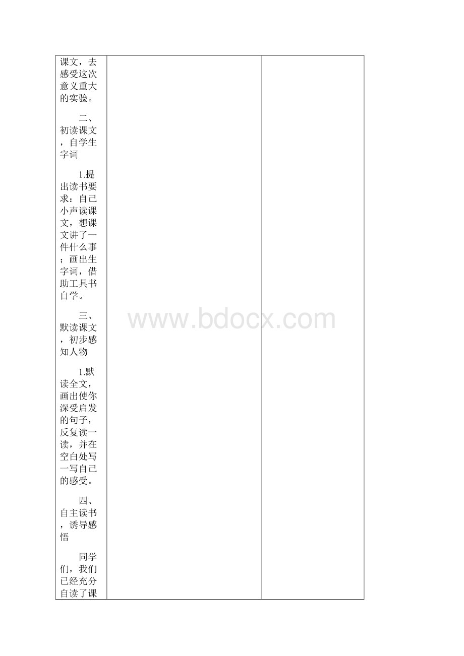 人教版语文四下第七单元表格式教案Word格式文档下载.docx_第3页