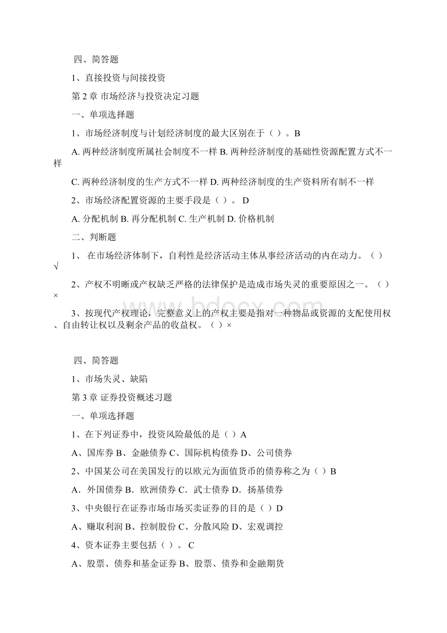 投资学题库及答案上课讲义文档格式.docx_第2页