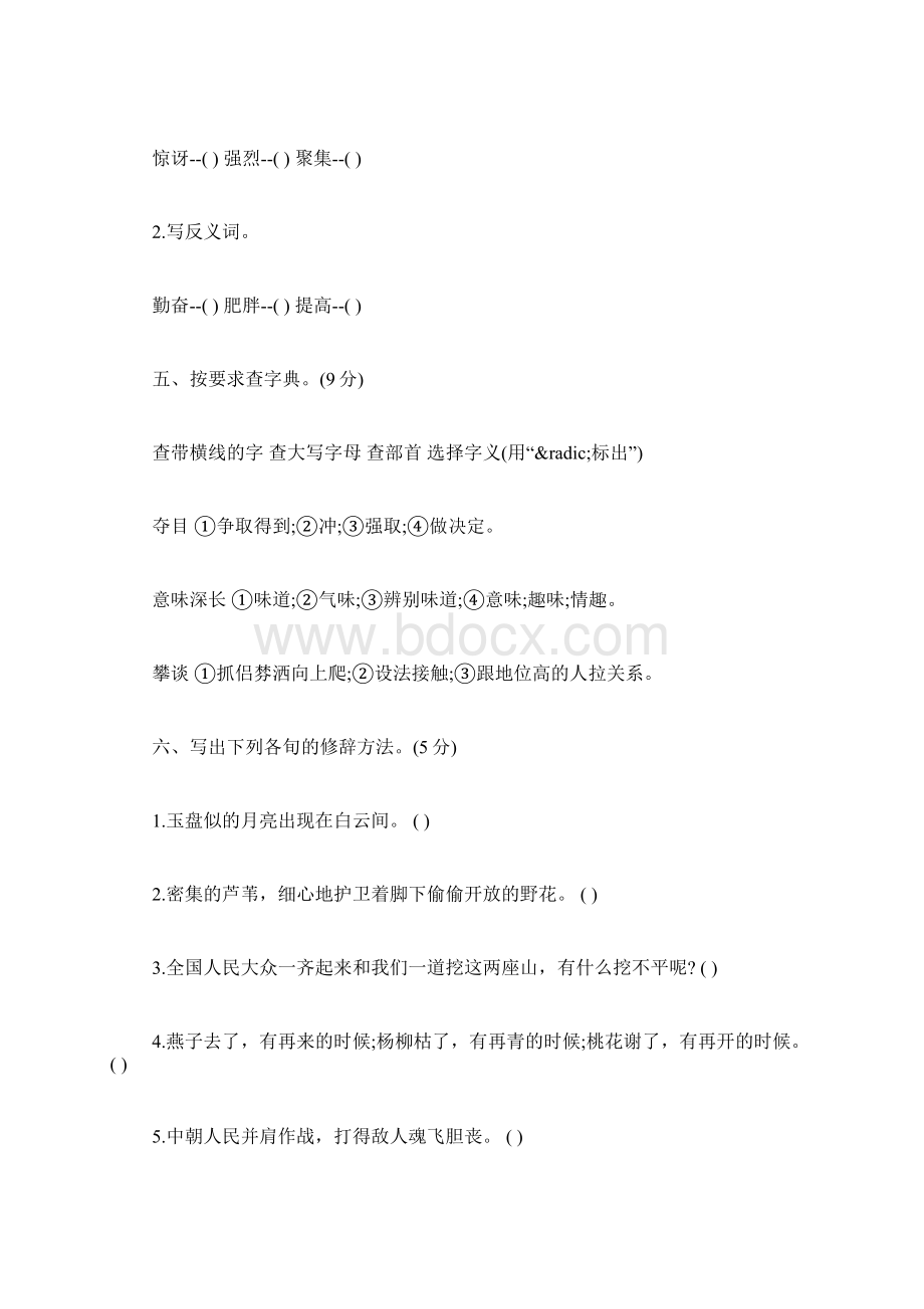 小学语文五年级上第六单元测试题.docx_第2页