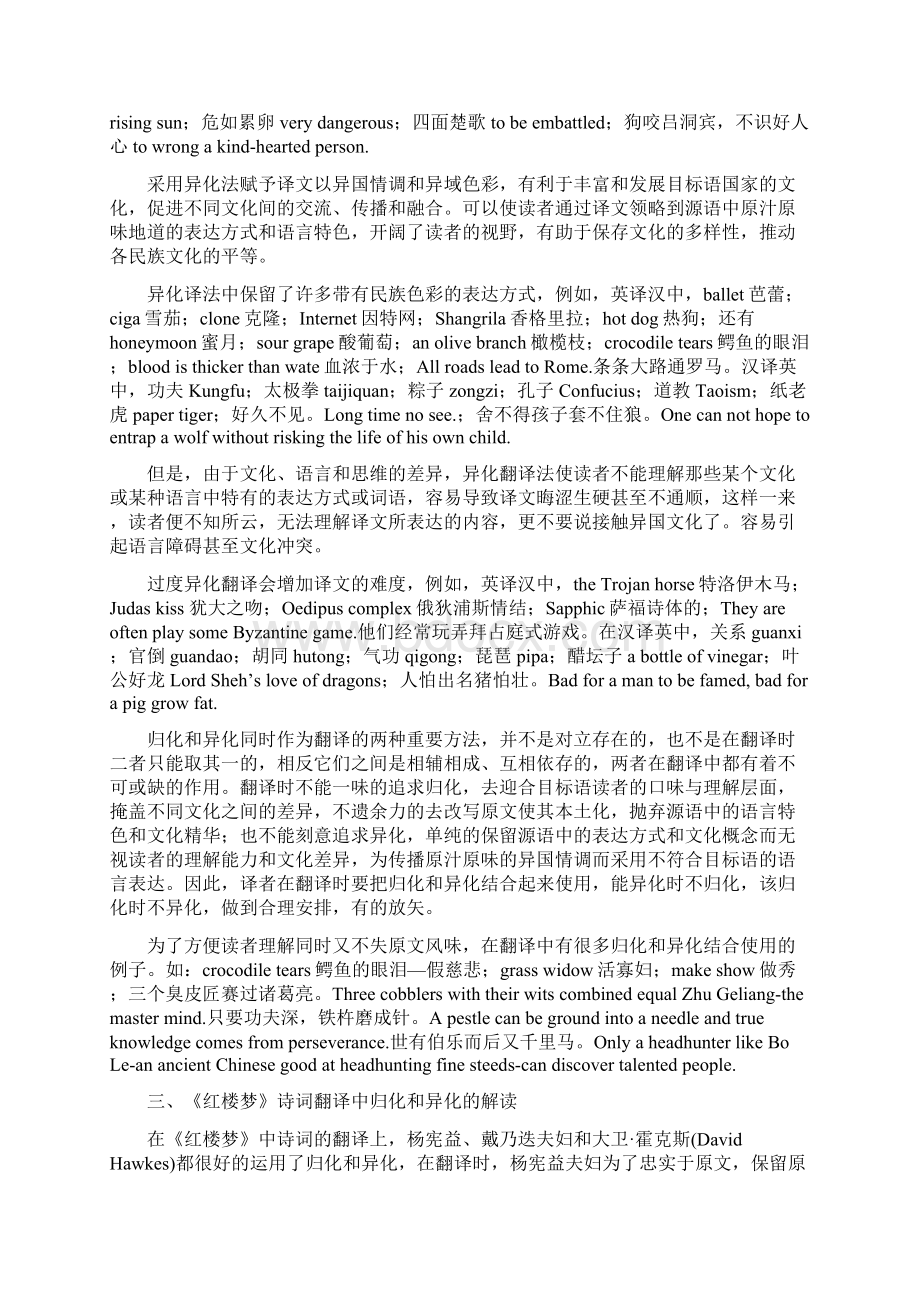 《红楼梦》诗词翻译中归化和异化的解读.docx_第3页