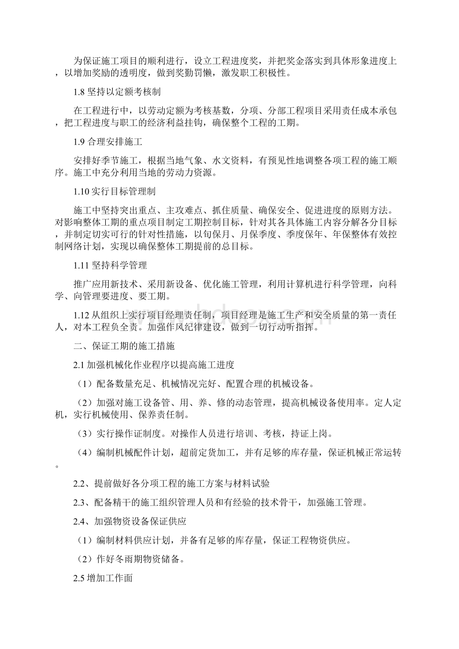 指挥中心系统工程施工组织设计Word文档下载推荐.docx_第2页