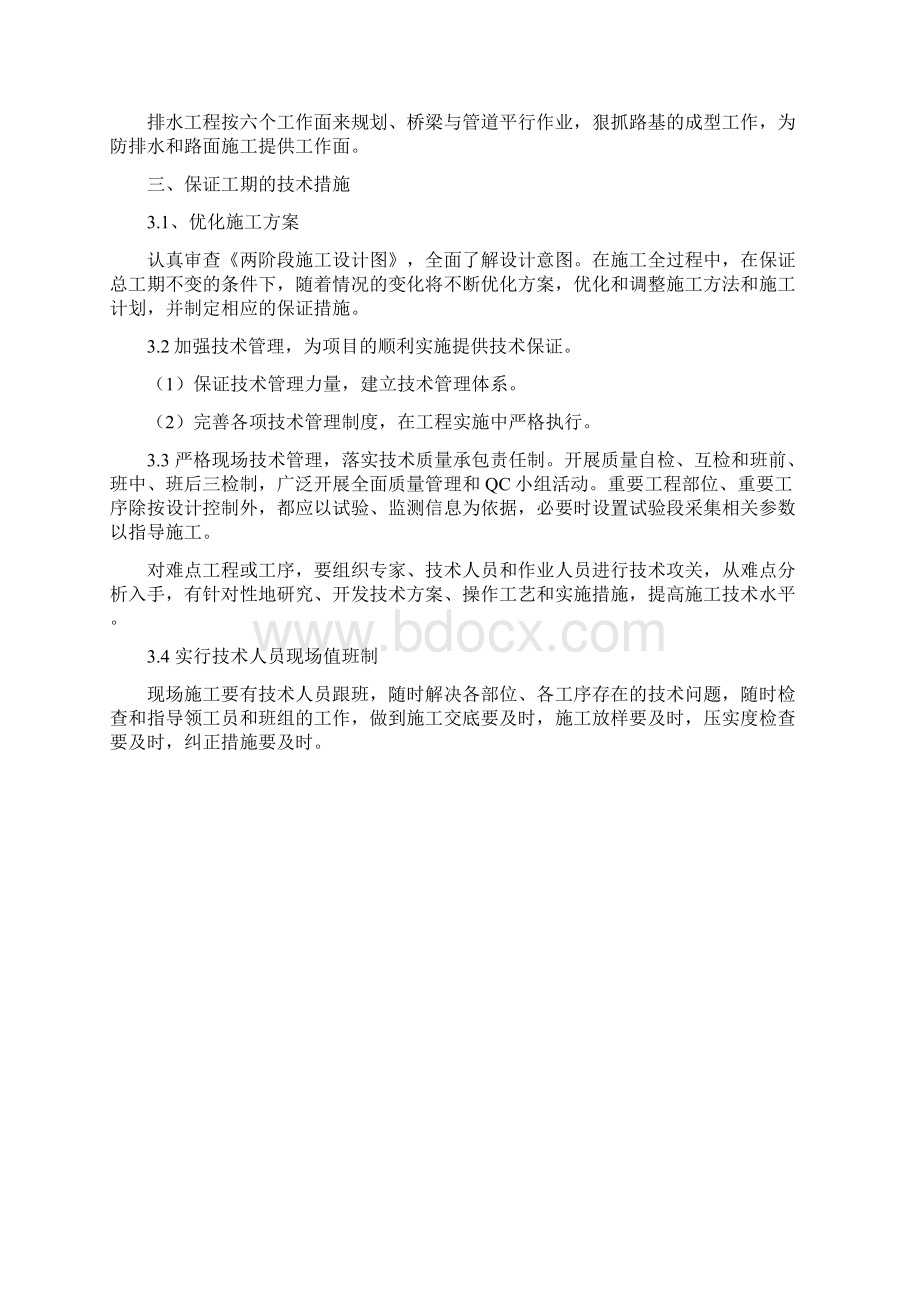 指挥中心系统工程施工组织设计Word文档下载推荐.docx_第3页