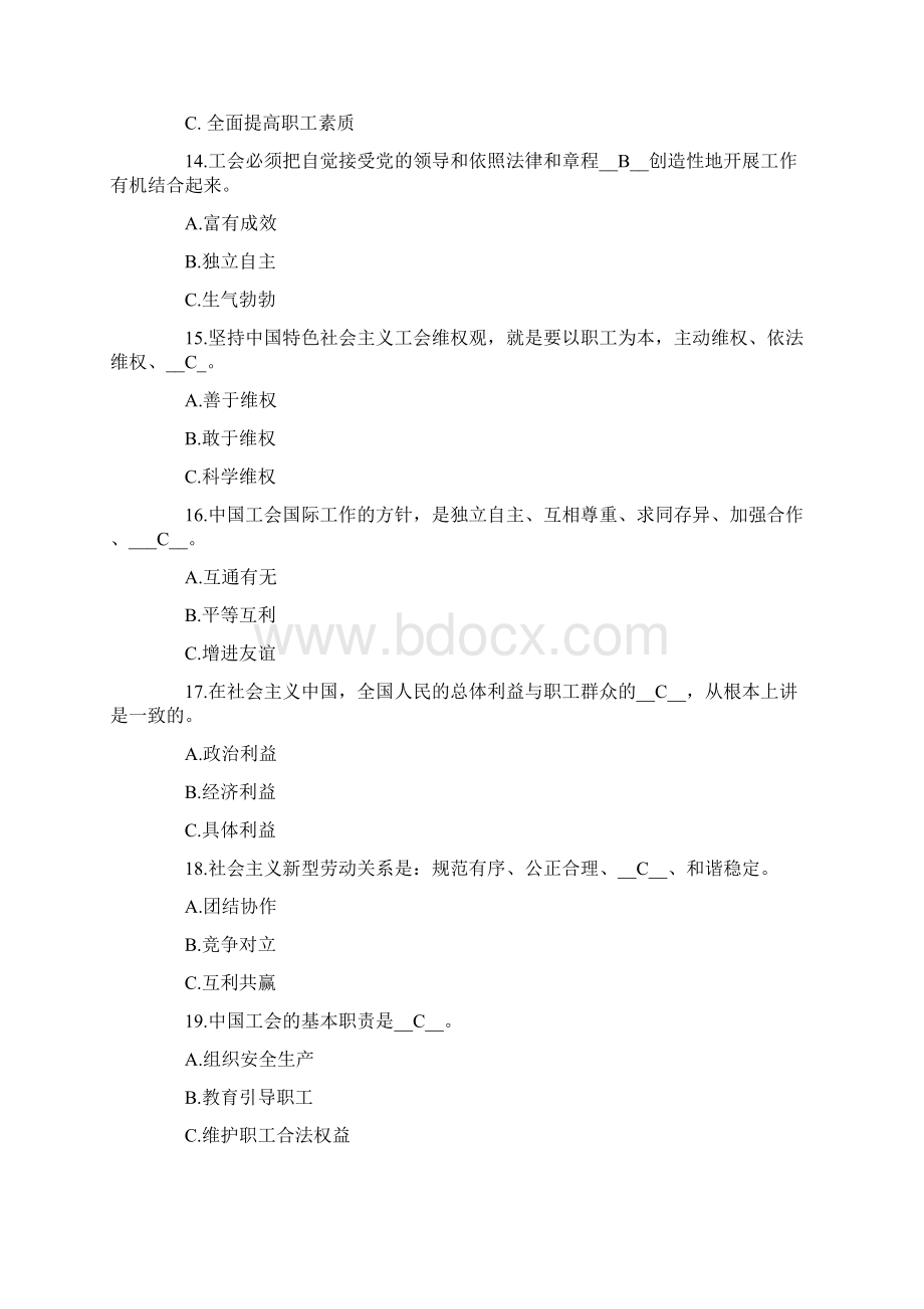 工会知识竞赛培训试题100题及答案.docx_第3页