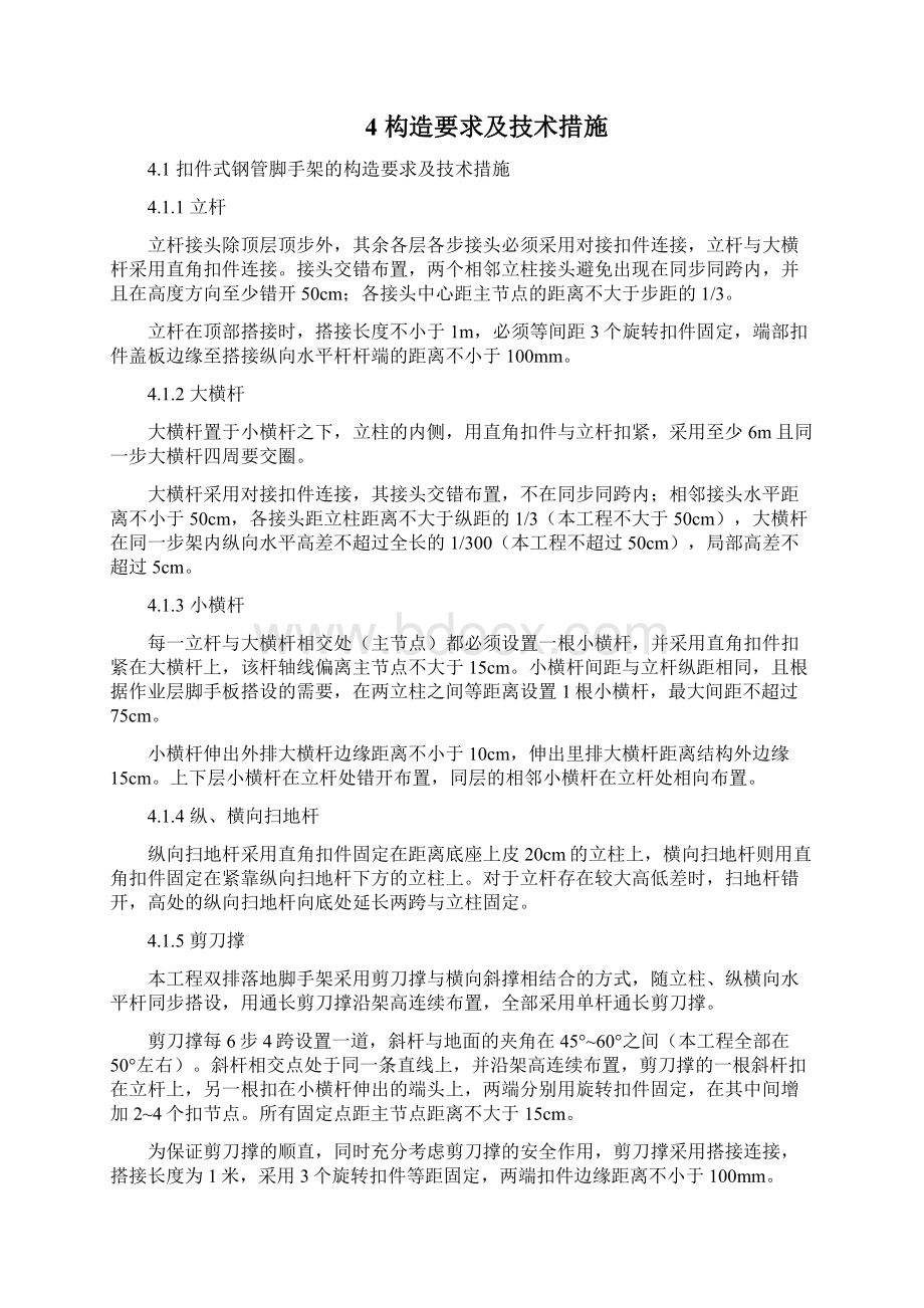 50米以下落地式脚手架施工方案.docx_第2页