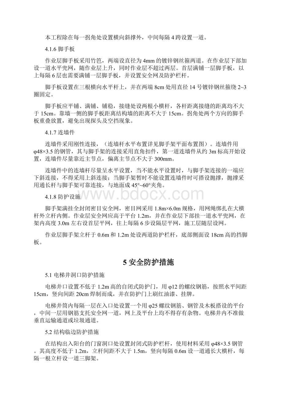 50米以下落地式脚手架施工方案.docx_第3页