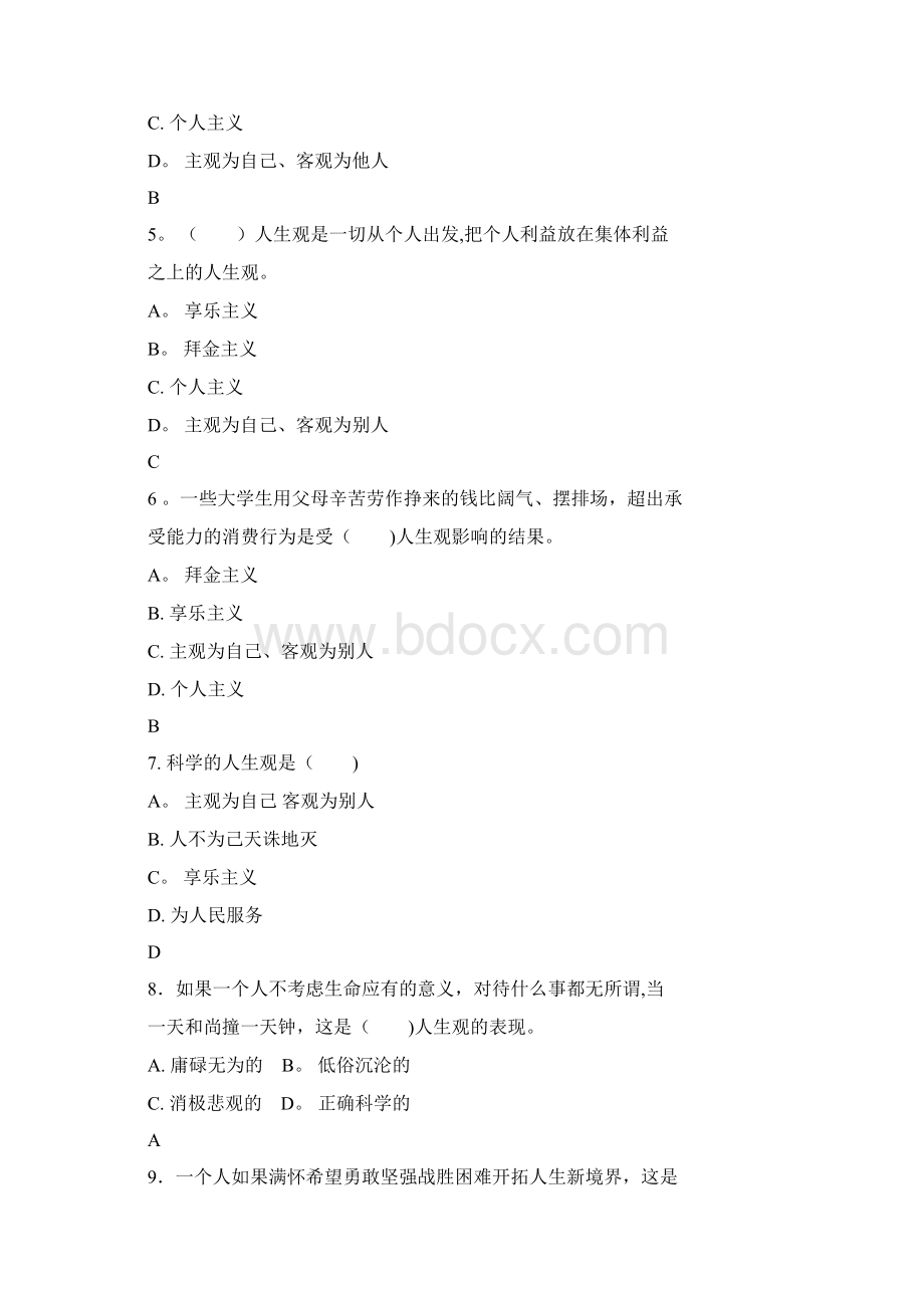 修养与生活网课答案Word格式.docx_第2页