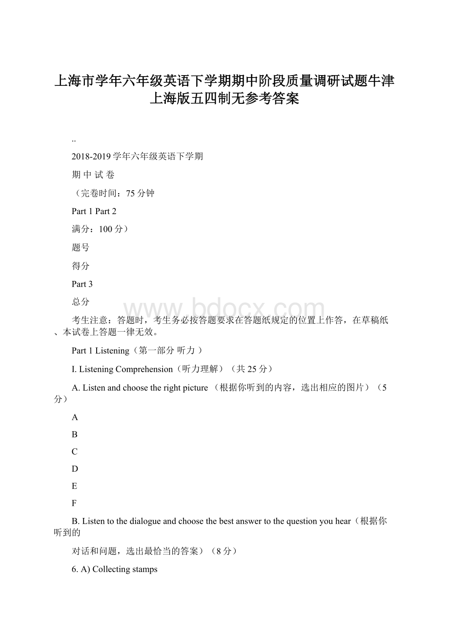 上海市学年六年级英语下学期期中阶段质量调研试题牛津上海版五四制无参考答案.docx_第1页