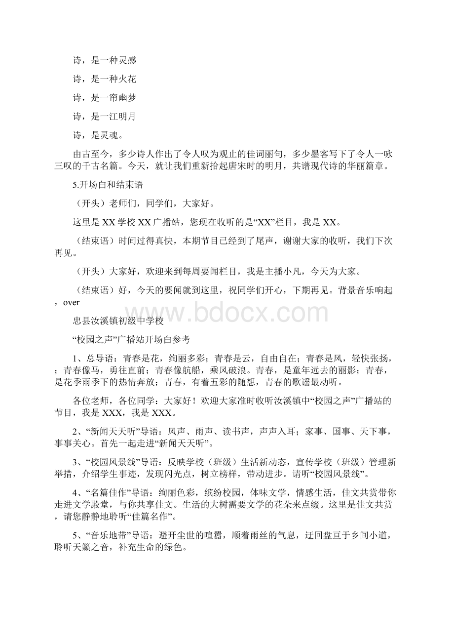 简短的开场白和结束语Word文档格式.docx_第3页