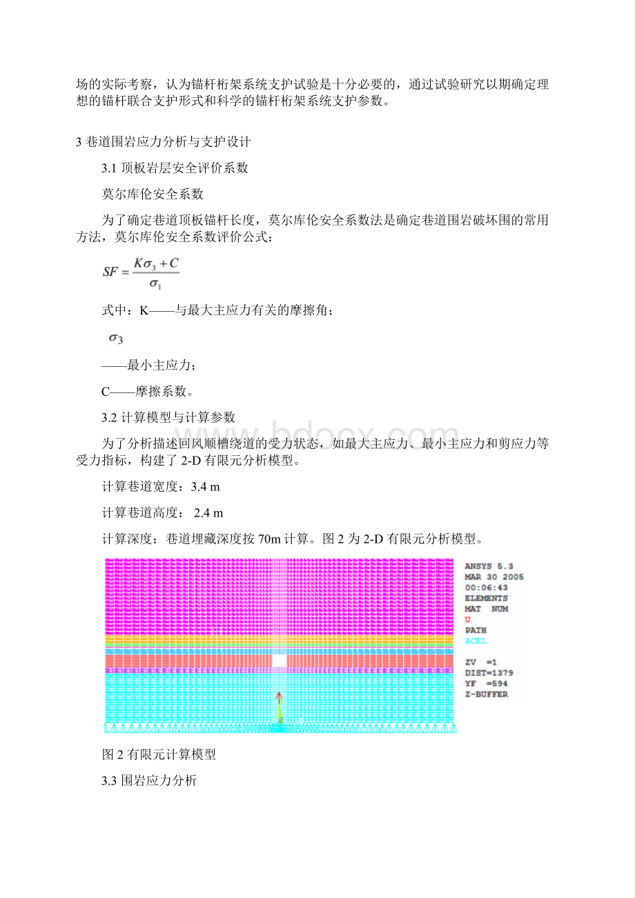 桁架支护施工方案石圪台煤矿.docx_第3页