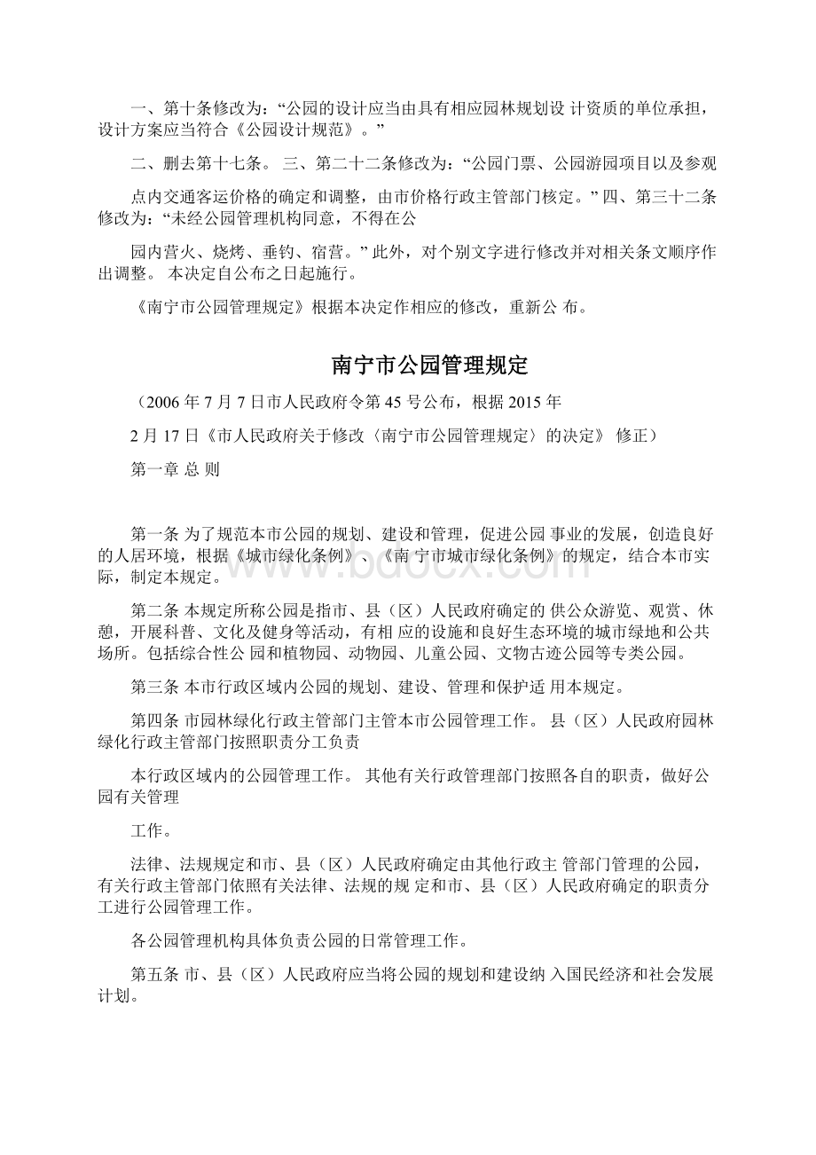 南宁市公园管理规定Word文档下载推荐.docx_第2页