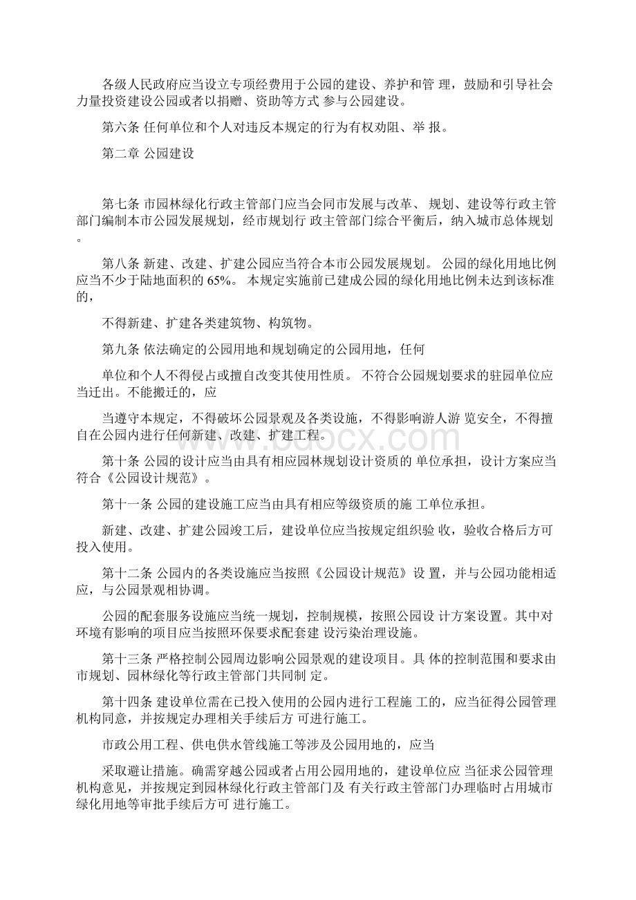 南宁市公园管理规定Word文档下载推荐.docx_第3页