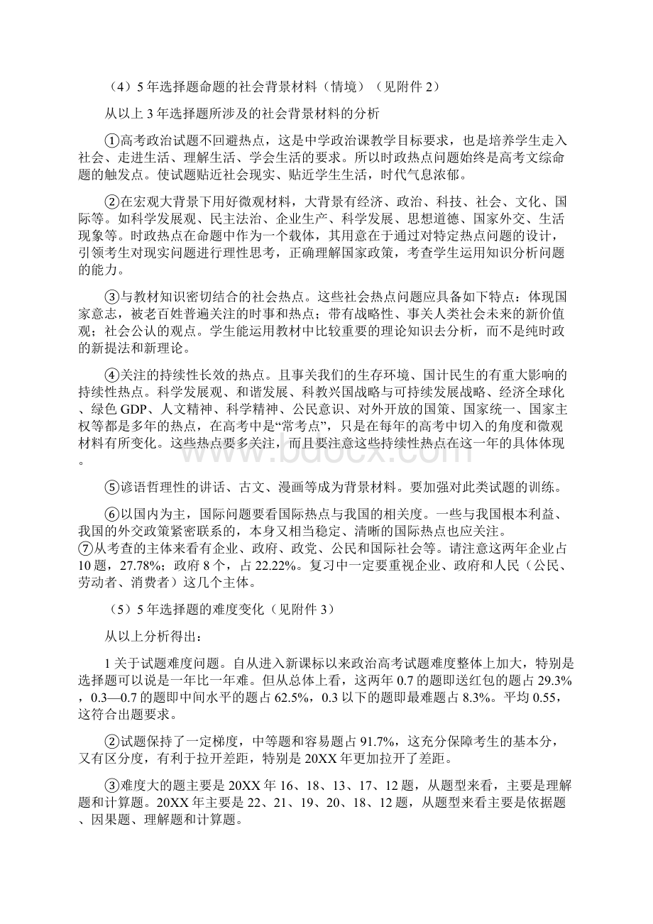 浅谈高考选择题复习方略文档格式.docx_第3页