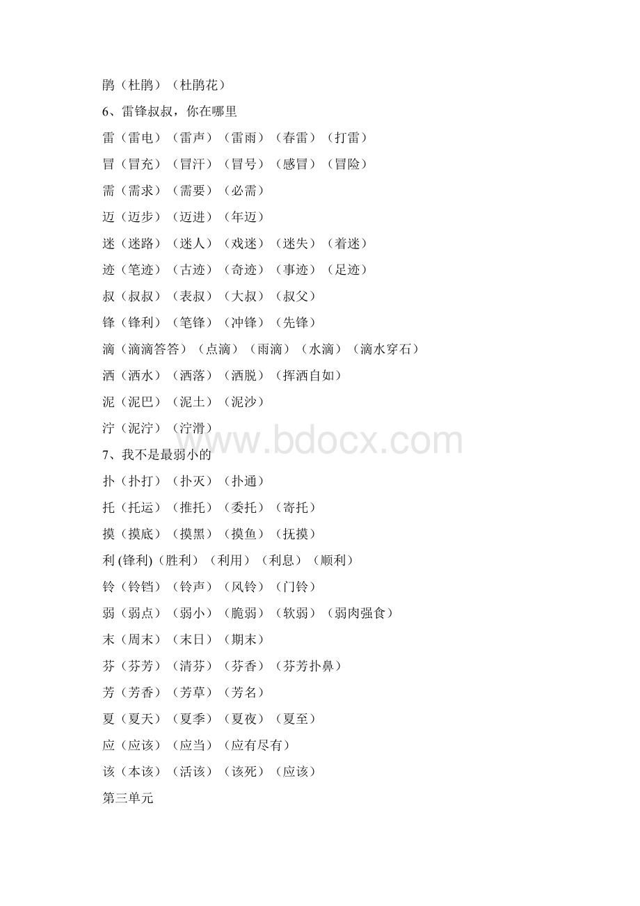 人教版语文二年级下册生字组词全.docx_第3页