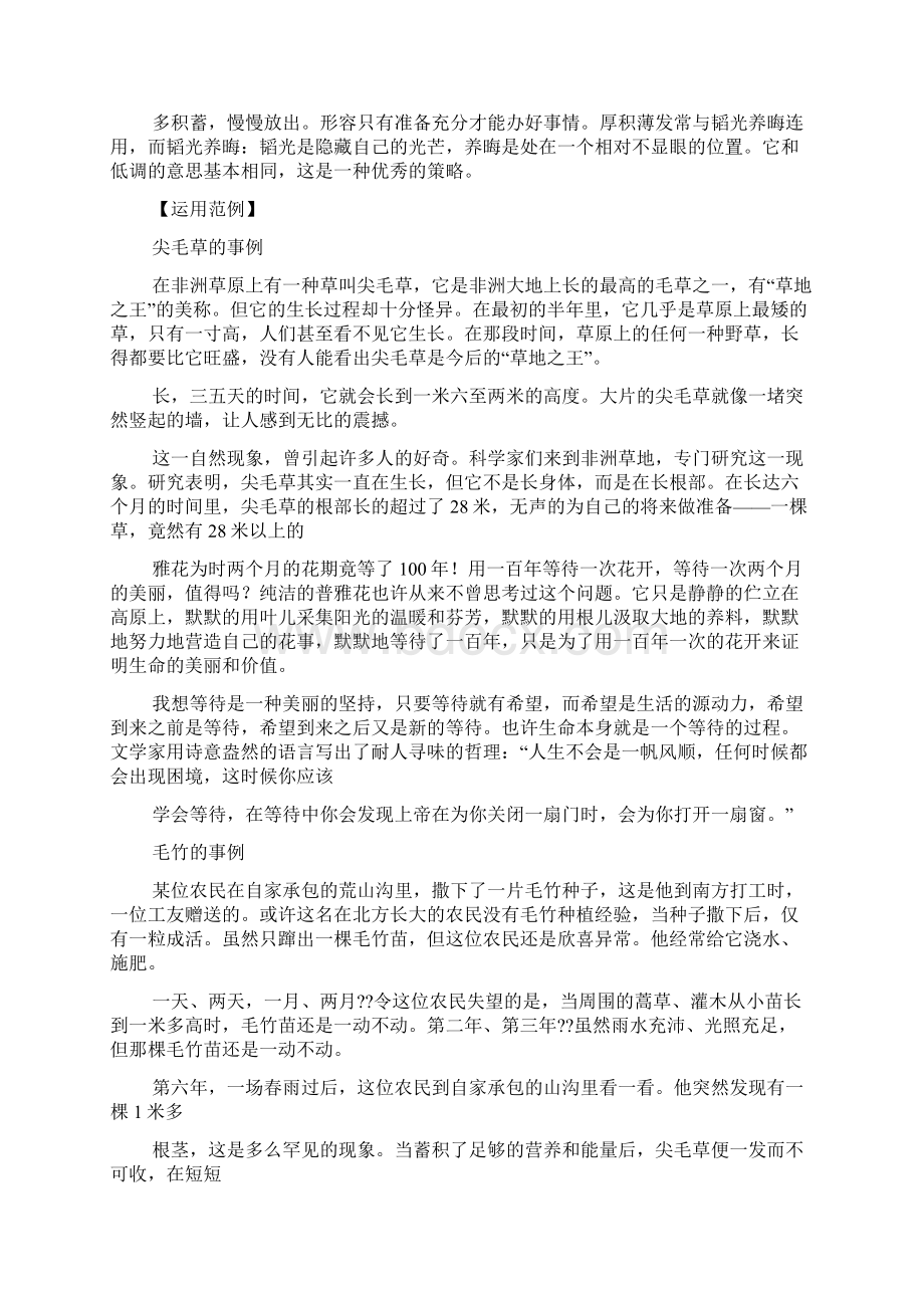 关于厚积薄发议论文.docx_第2页