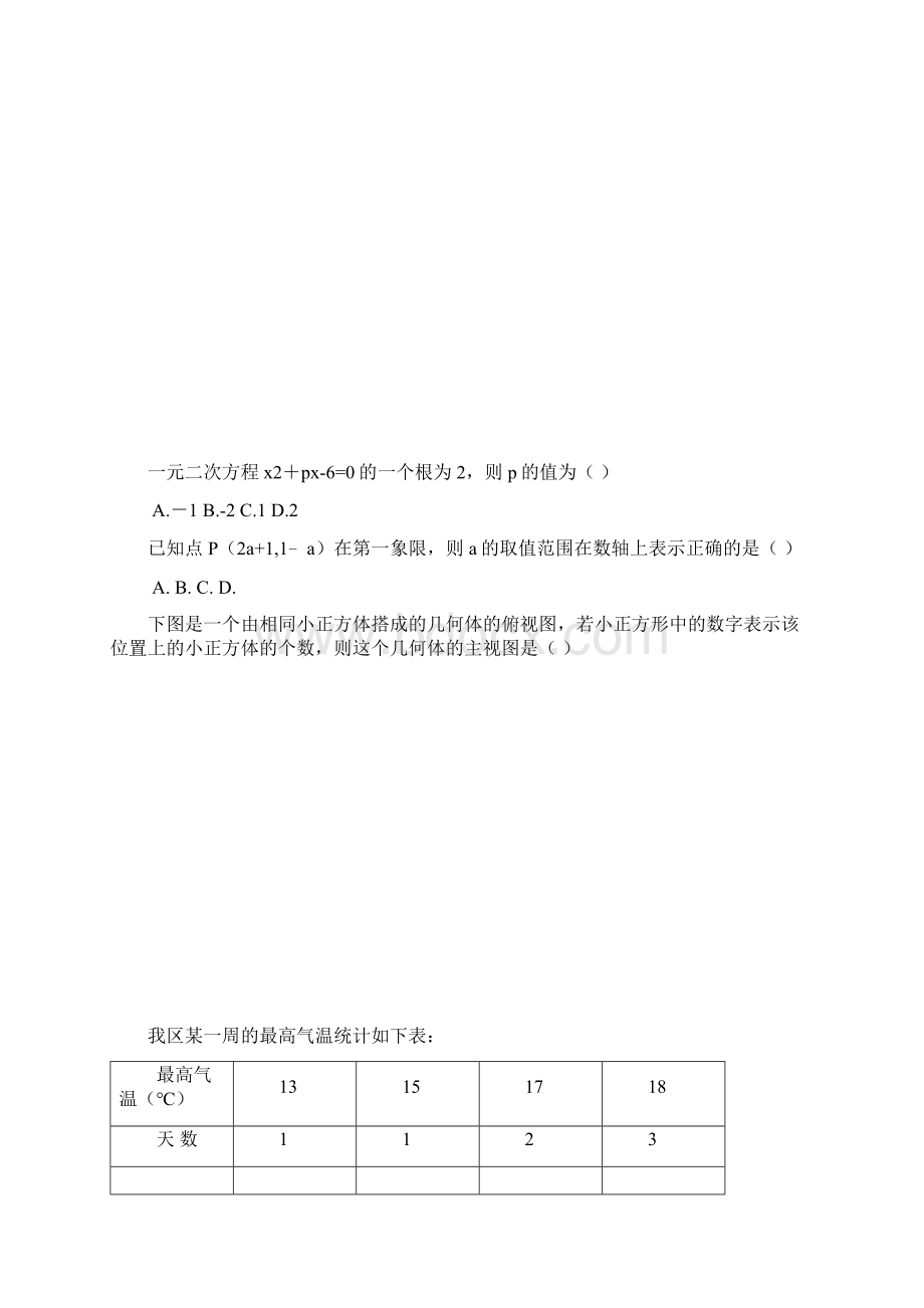 武汉市江岸区中考数学模拟试题有答案.docx_第2页