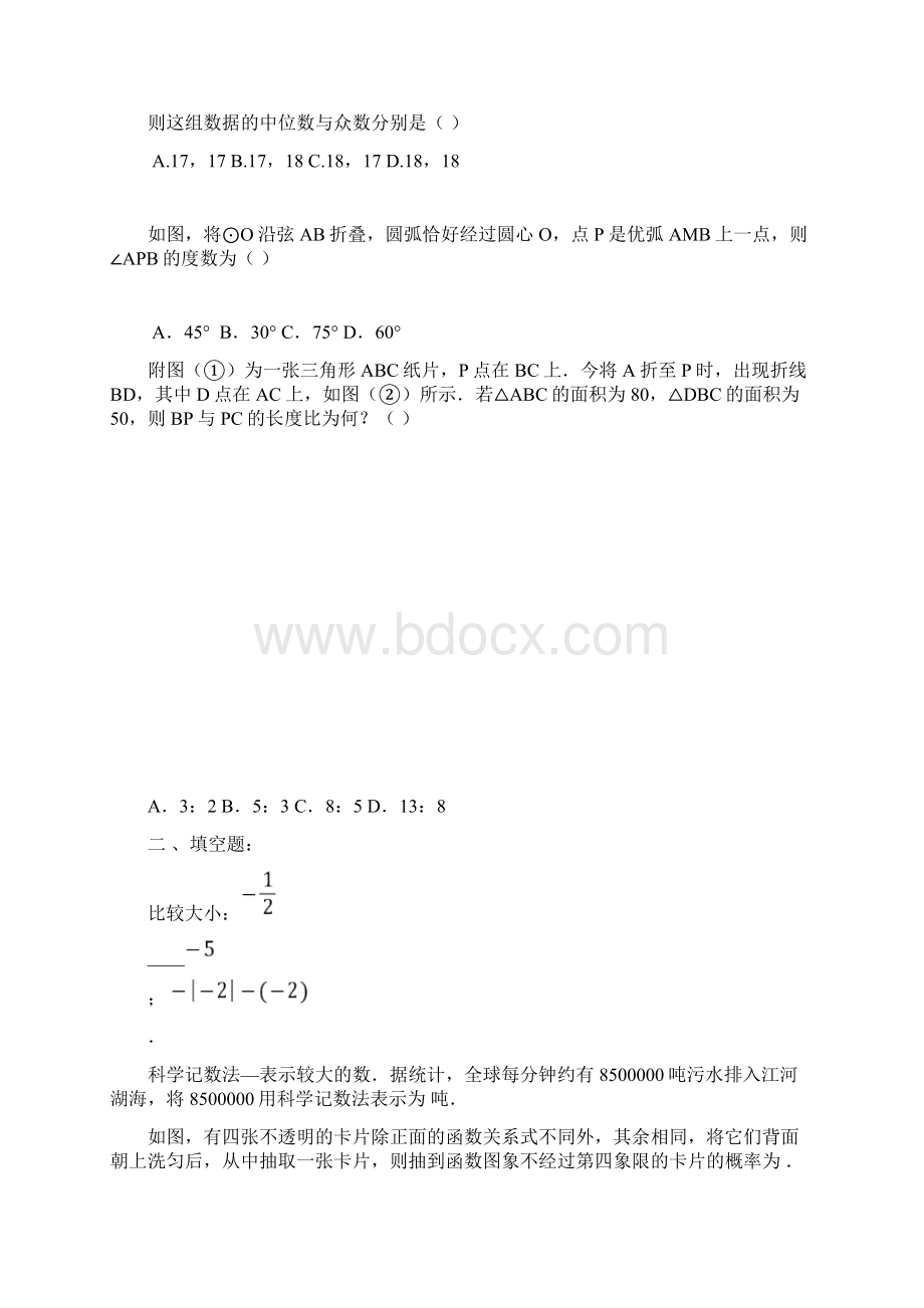 武汉市江岸区中考数学模拟试题有答案.docx_第3页