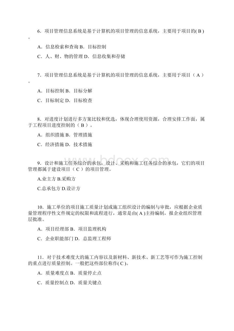 建筑项目管理考试试题刷题精选含答案pw.docx_第2页