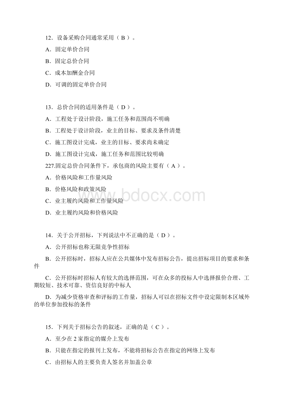 建筑项目管理考试试题刷题精选含答案pw.docx_第3页