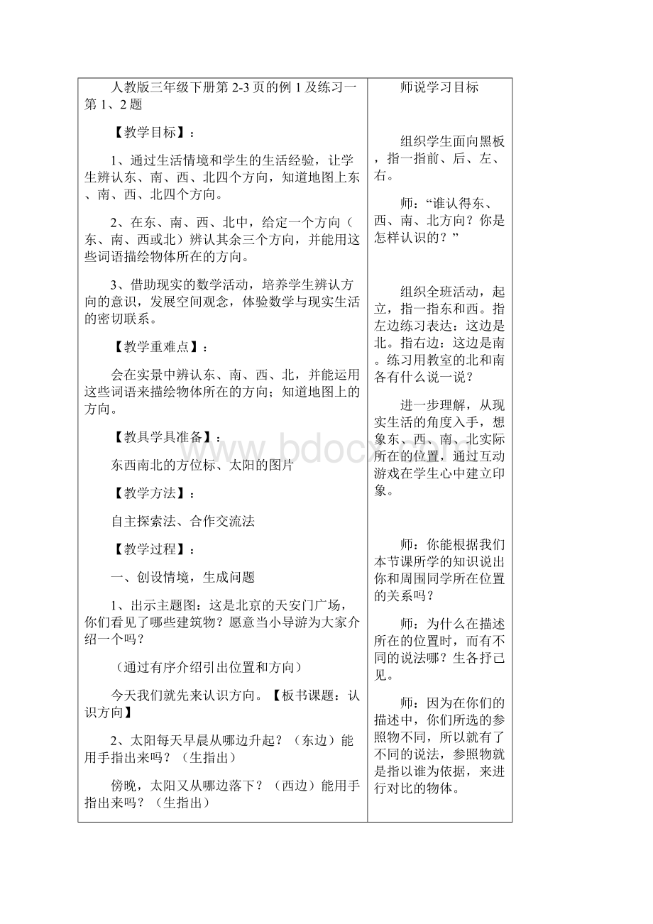 三年级下册数学第一单元Word格式文档下载.docx_第3页