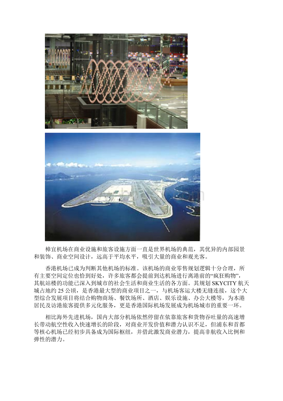 李康研报坐拥两座国际型机场上海机场盈利能力在国内机场最强.docx_第3页