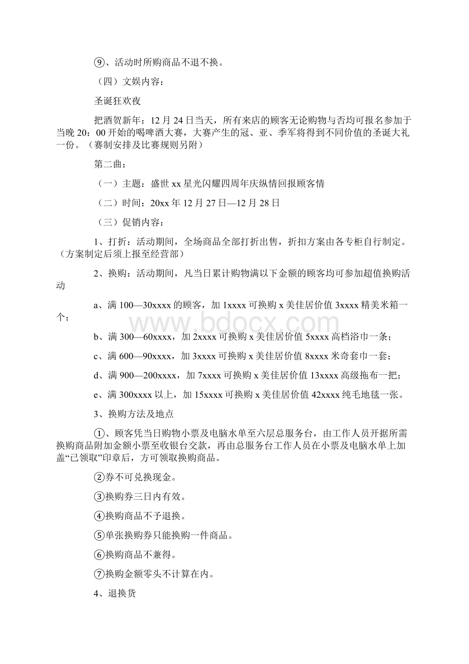 商场平安夜活动策划方案Word下载.docx_第2页