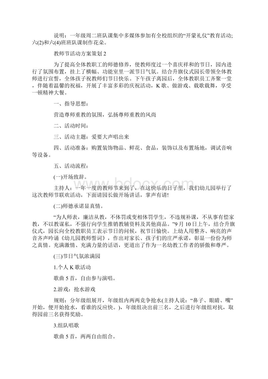 教师节活动方案策划实施方案大全.docx_第2页