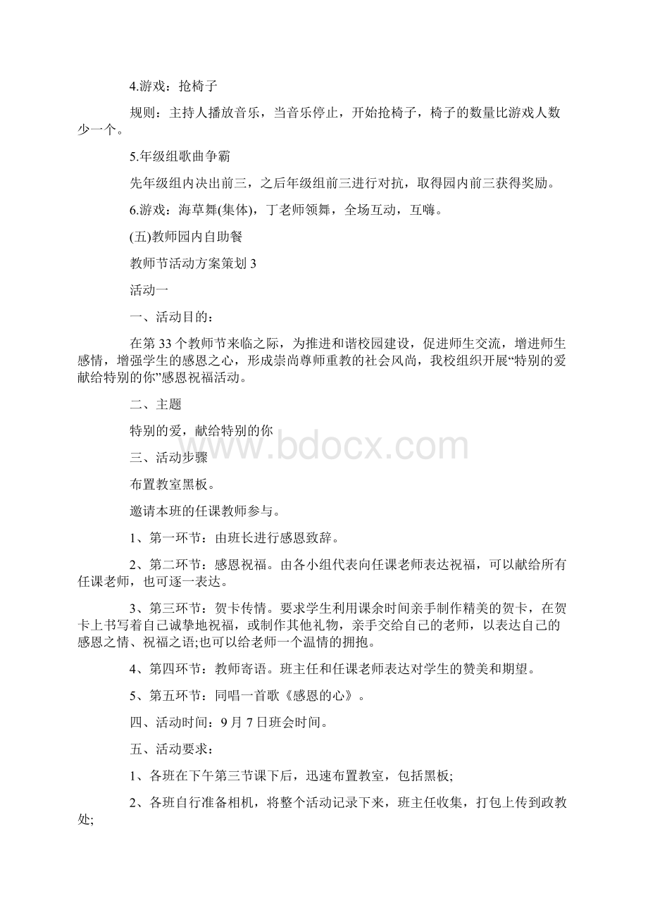 教师节活动方案策划实施方案大全.docx_第3页