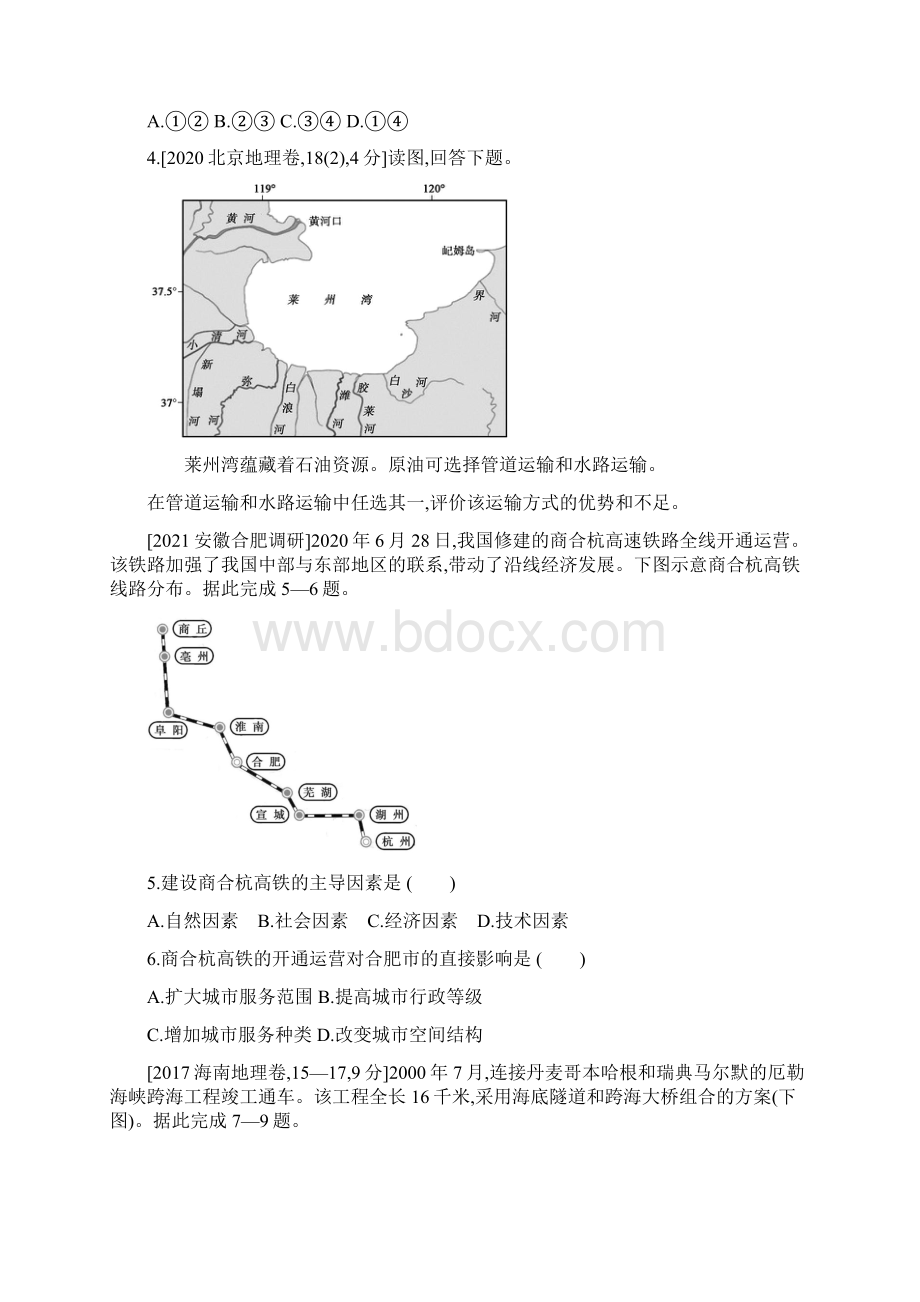 第十二单元 交通运输布局及其影响高考地理全国版 主书试题Word文档下载推荐.docx_第2页