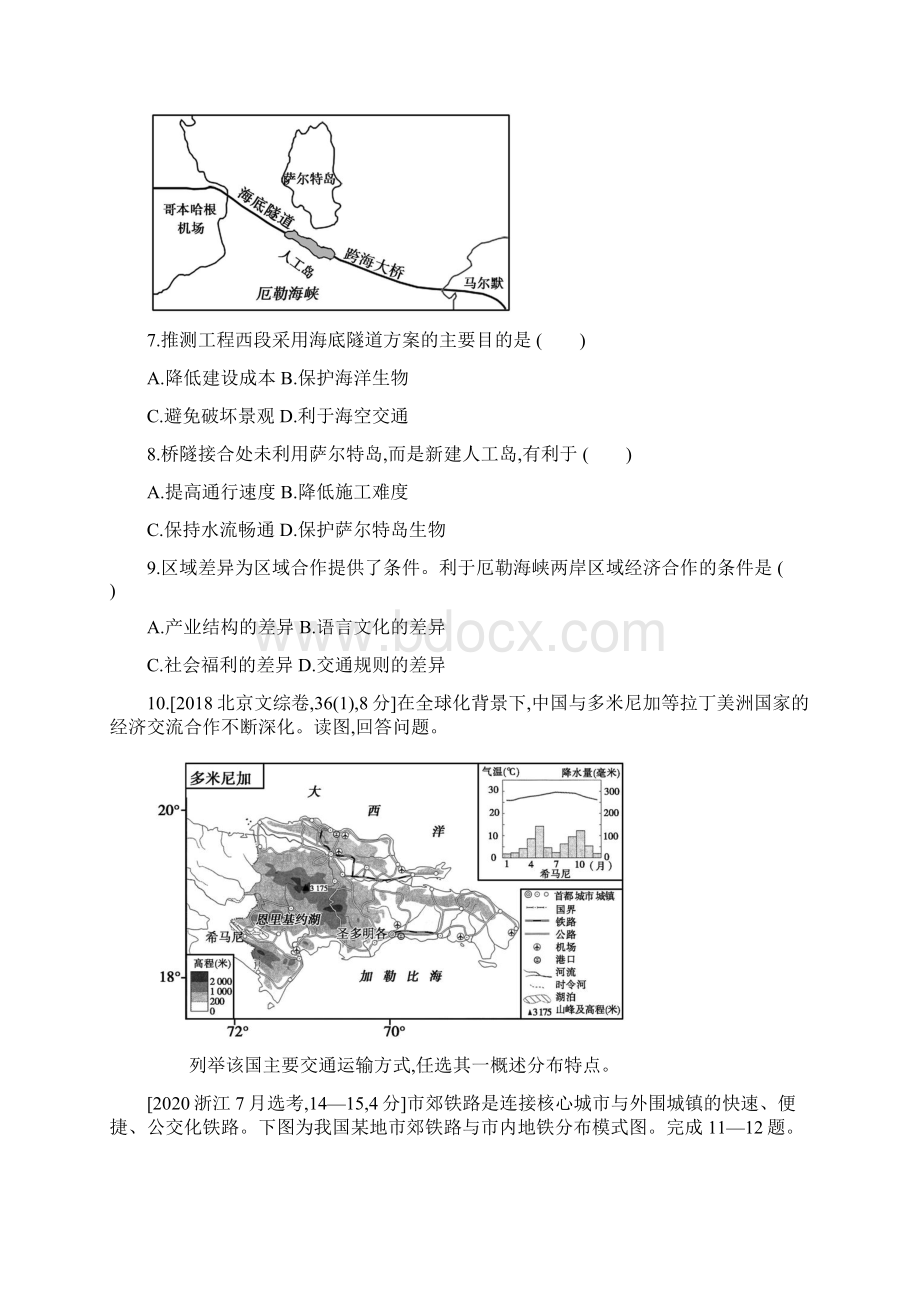 第十二单元 交通运输布局及其影响高考地理全国版 主书试题Word文档下载推荐.docx_第3页