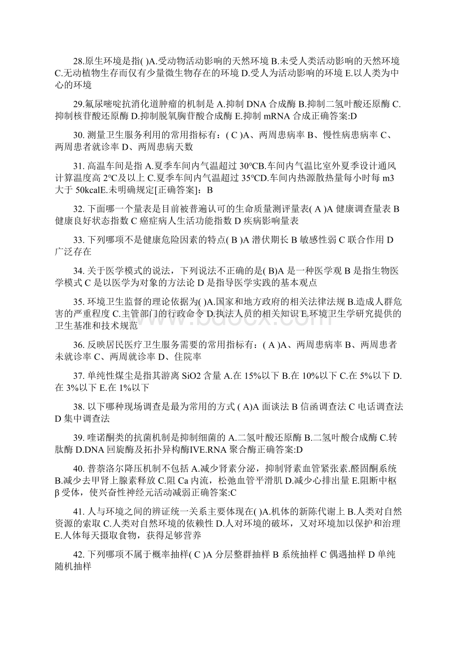 宁夏省下半年公卫助理医师劳动卫生与职业病学试题.docx_第3页