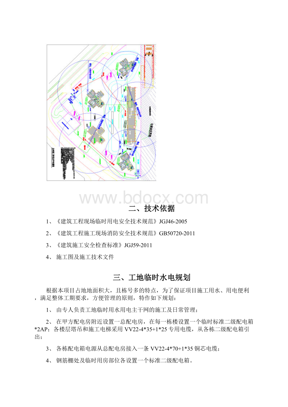 万科临时施工用水用电方案.docx_第2页