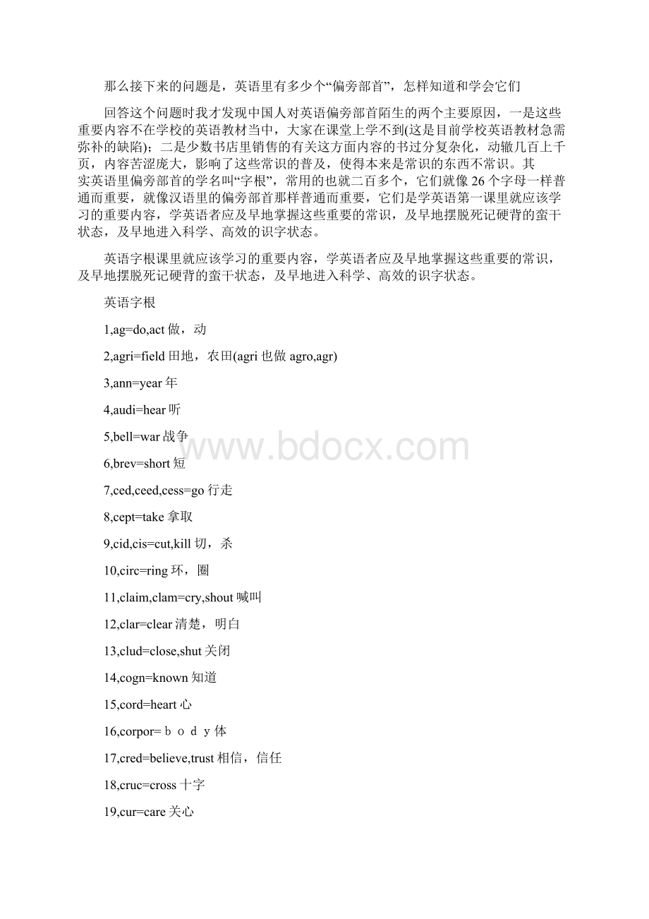 英语单词词根记忆法文档格式.docx_第2页