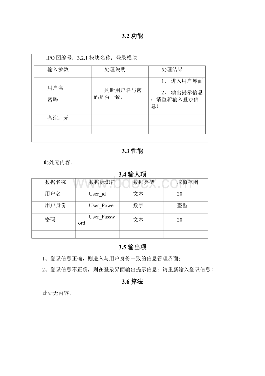 学生信息管理系统详细设计说明书.docx_第3页