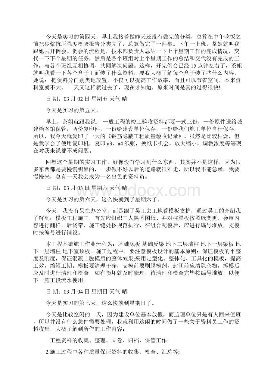 施工实习日记范文4篇.docx_第2页