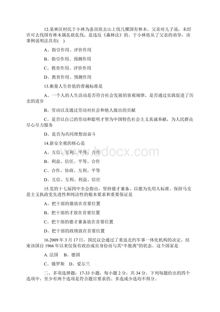 考研政治冲刺模拟题含答案Word下载.docx_第3页