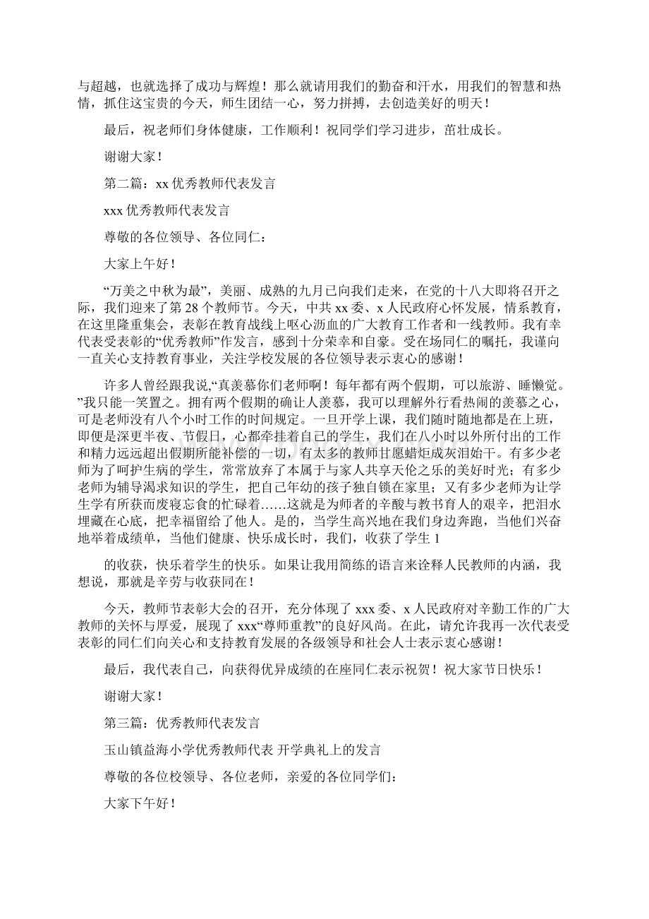 期末优秀教师代表发言精选多篇Word文档格式.docx_第2页