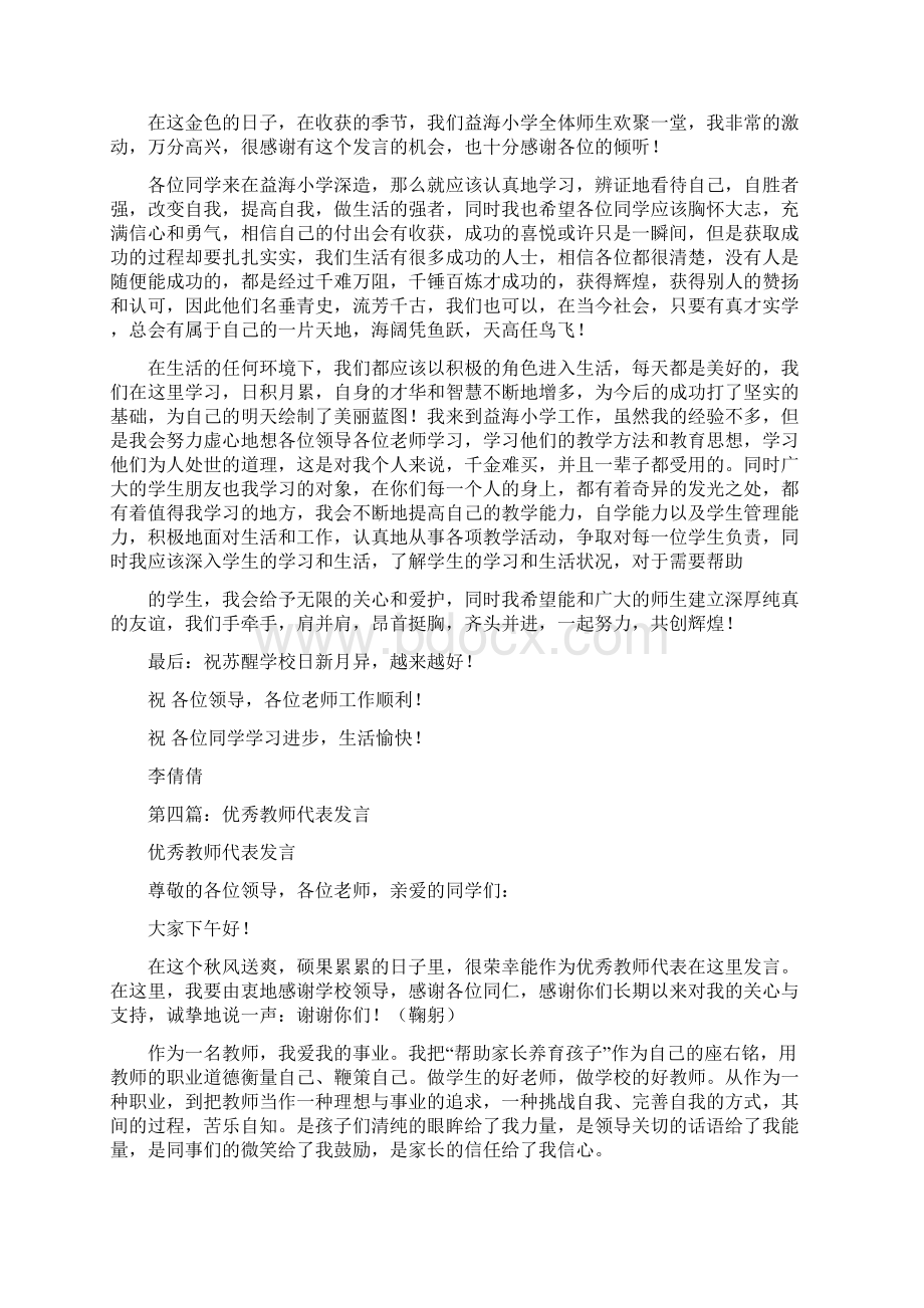 期末优秀教师代表发言精选多篇Word文档格式.docx_第3页