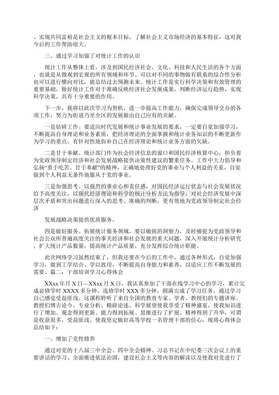 干部网络培训的学习心得.docx_第2页