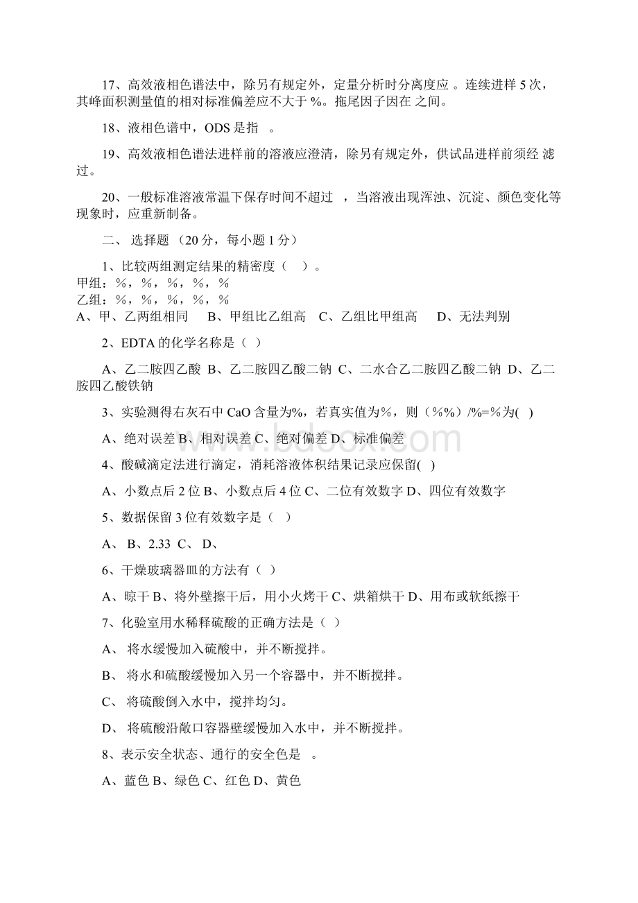 化验员考试试题及答案解析Word格式.docx_第2页